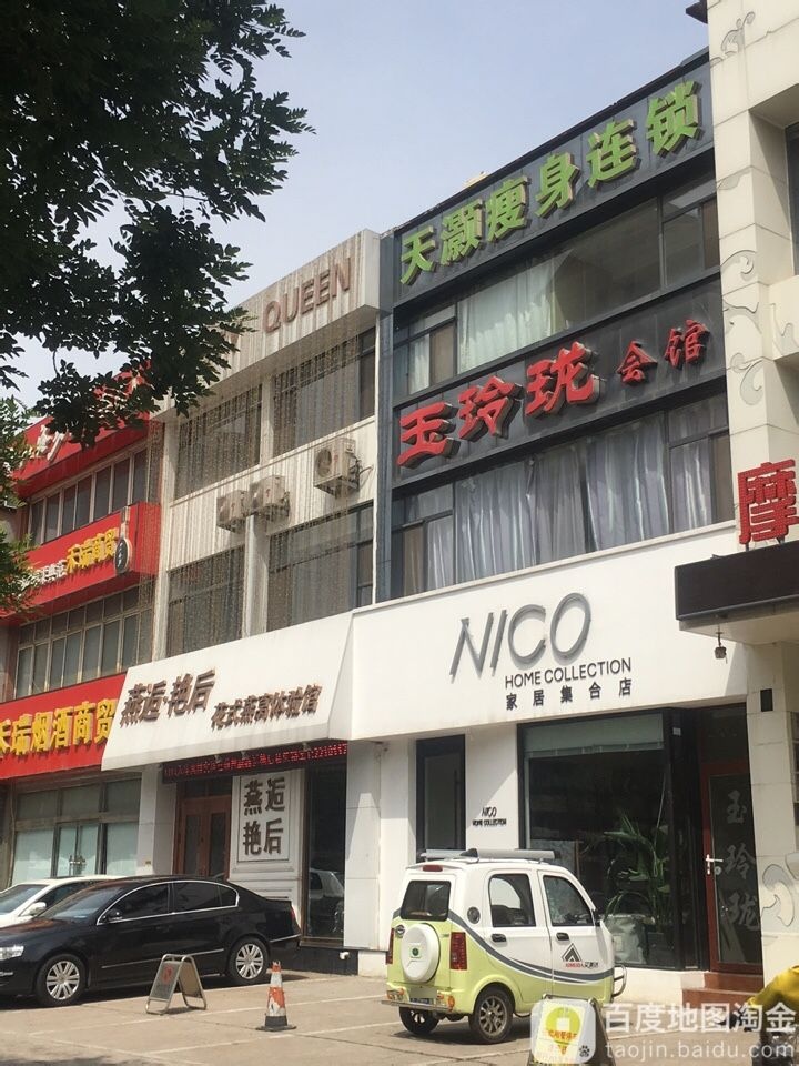 天灏瘦身连锁(学院南路店)