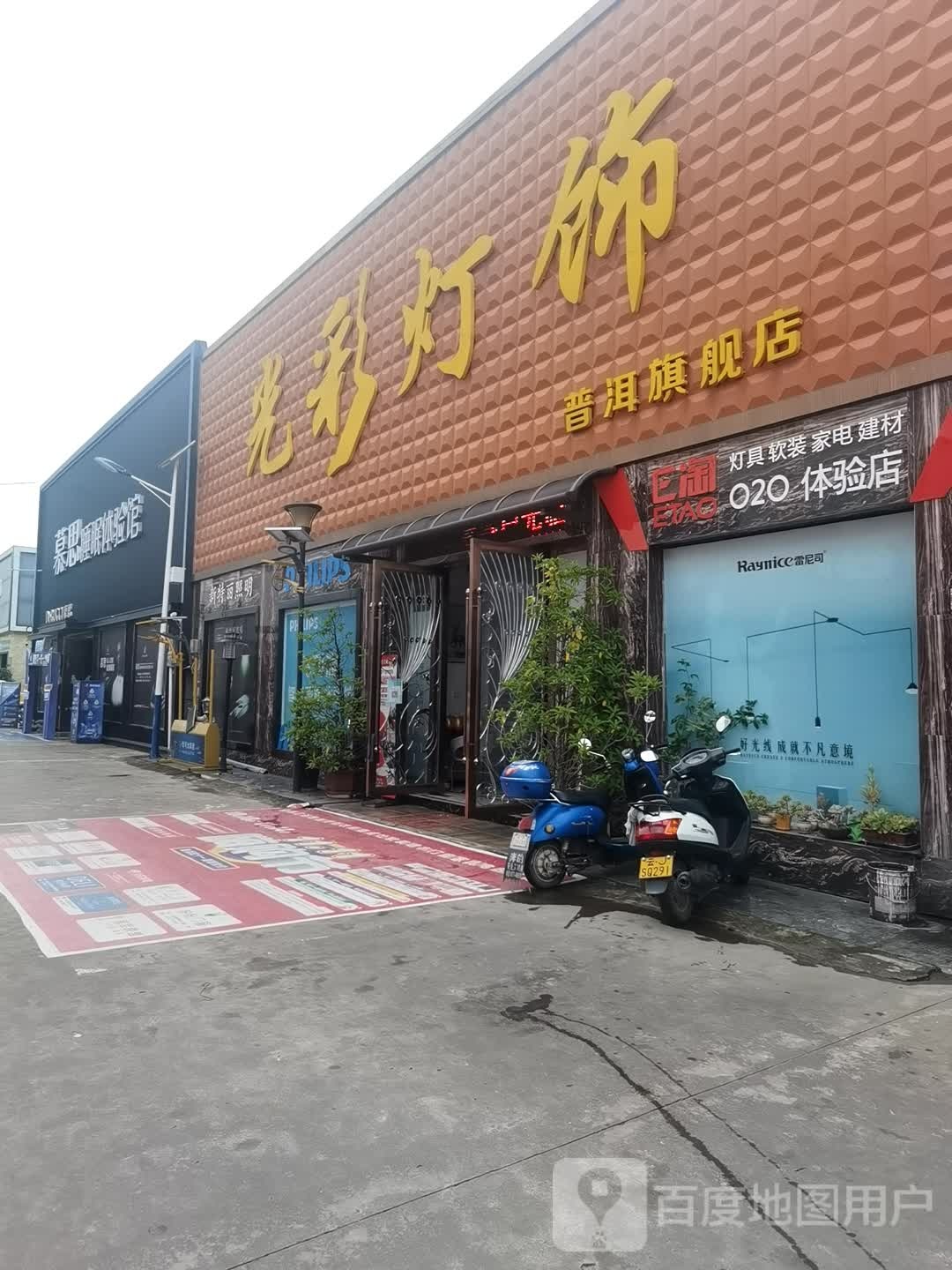 光彩灯饰(普洱旗舰店)