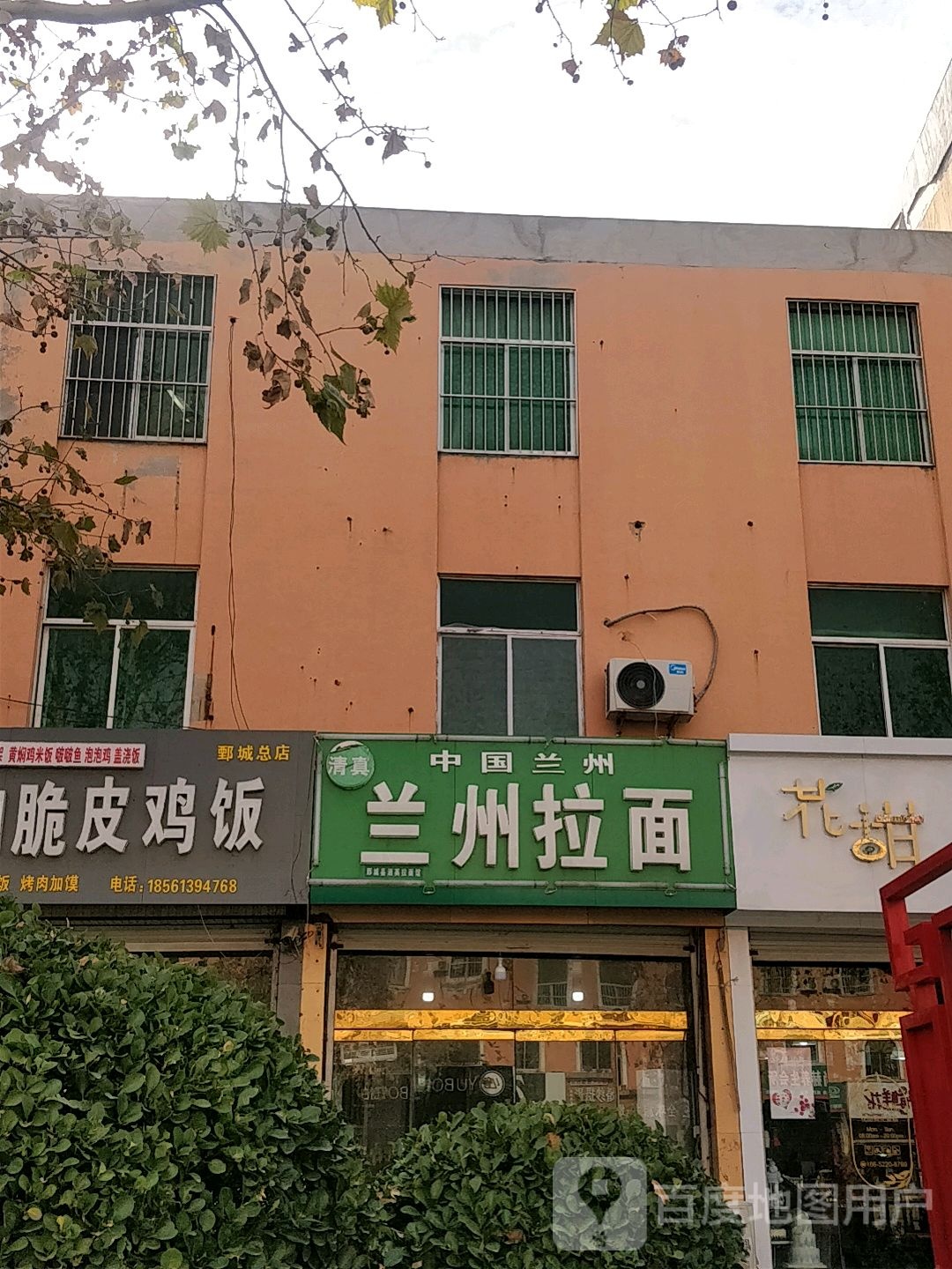 清真中国兰州拉面