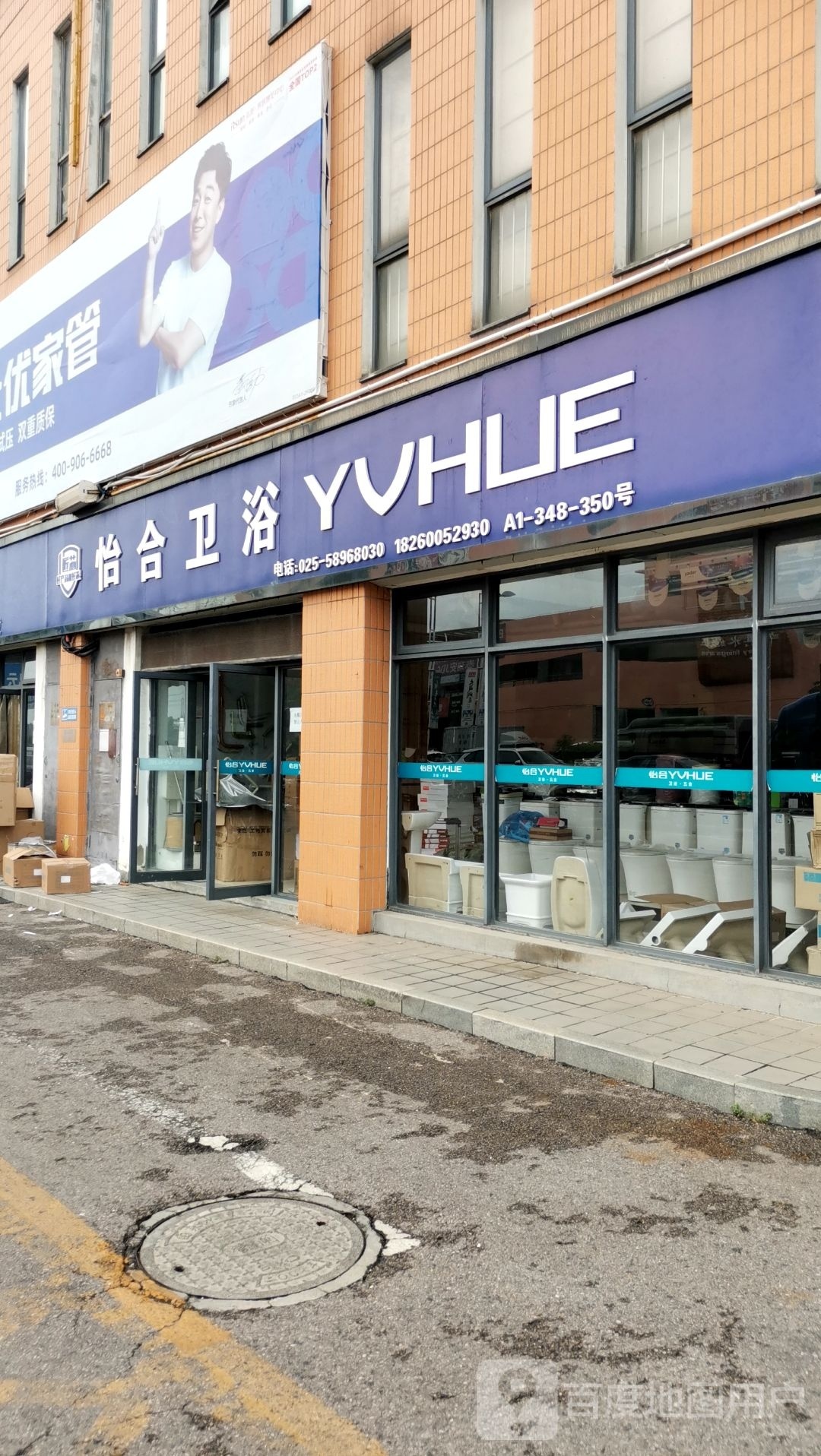 怡合卫浴(深圳西路店)