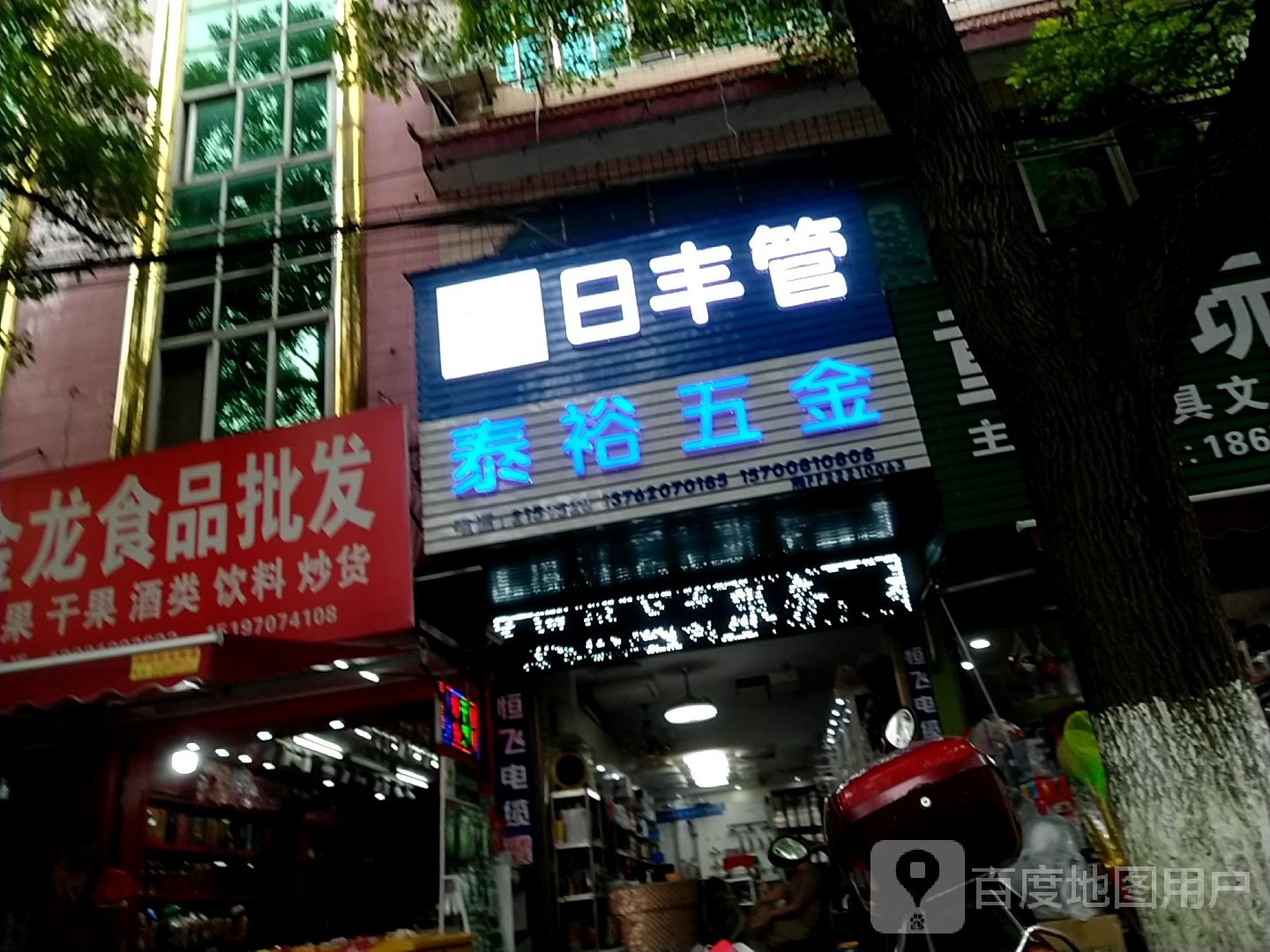 泰裕五金