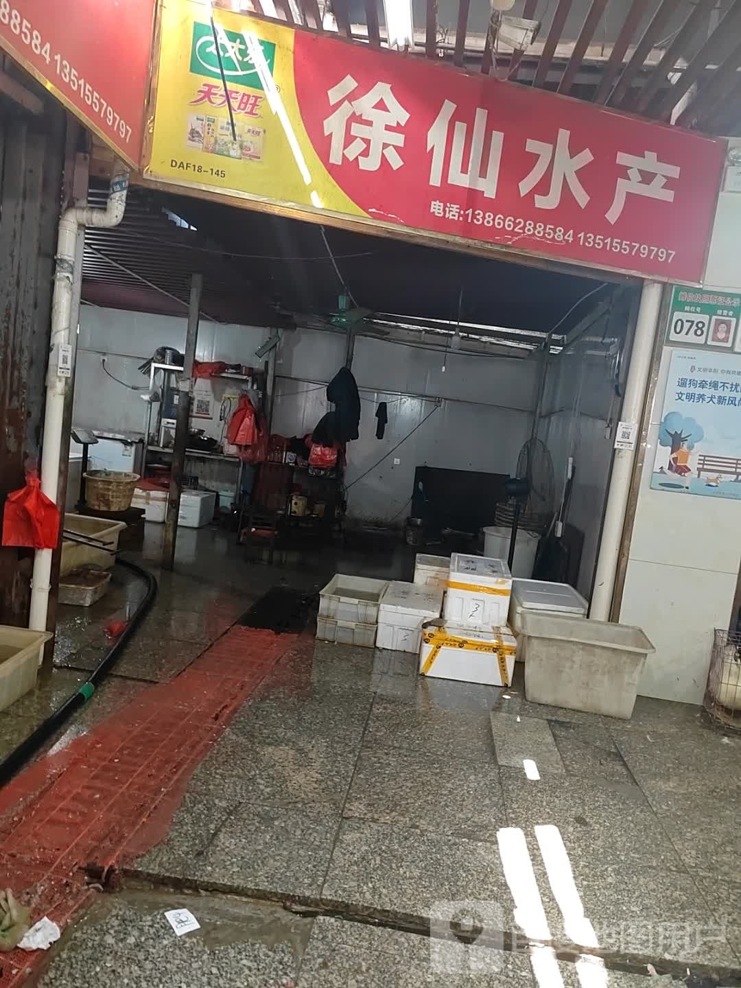 仙瞒露徐纽水产