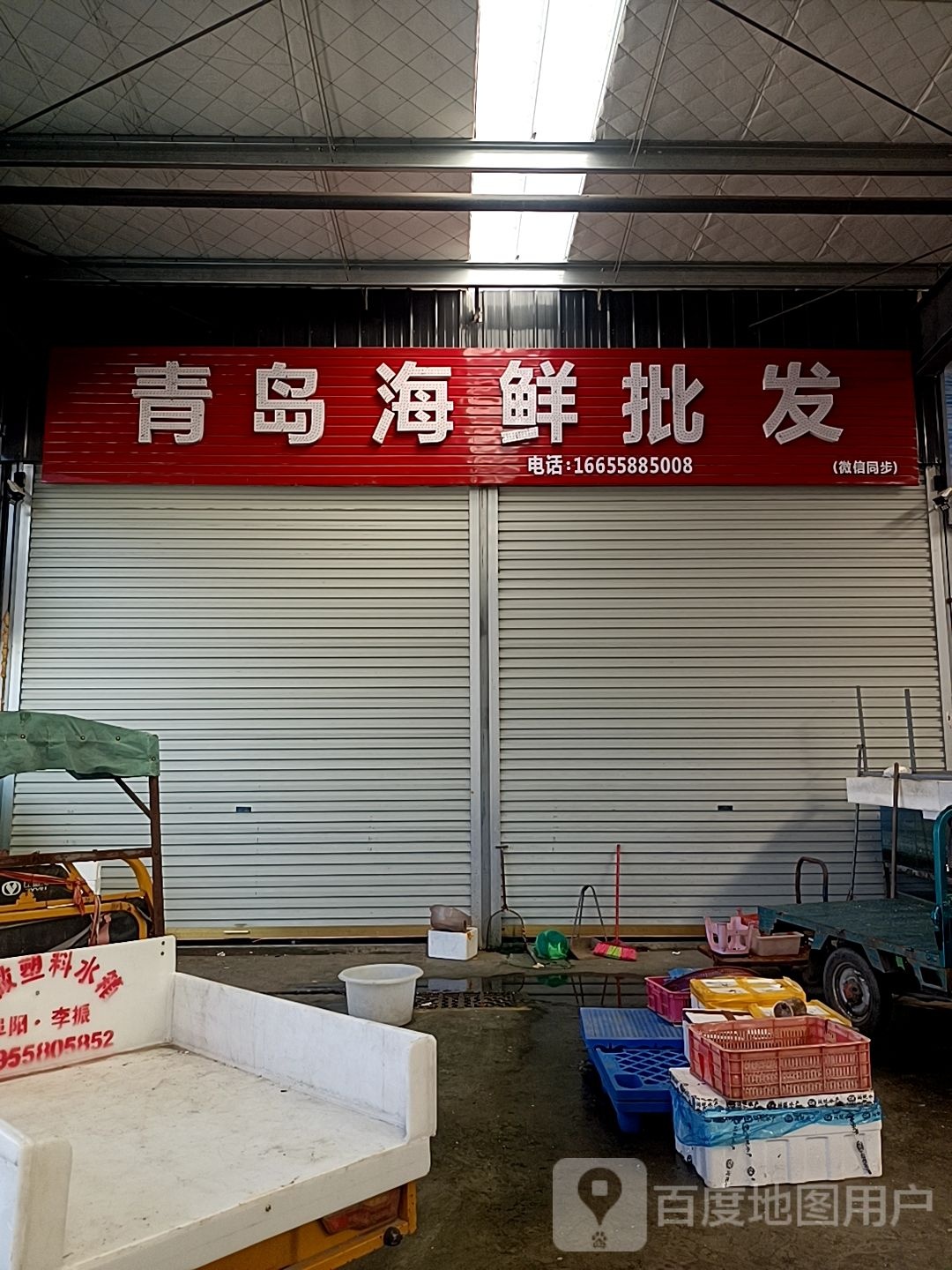 青岛海鲜批发