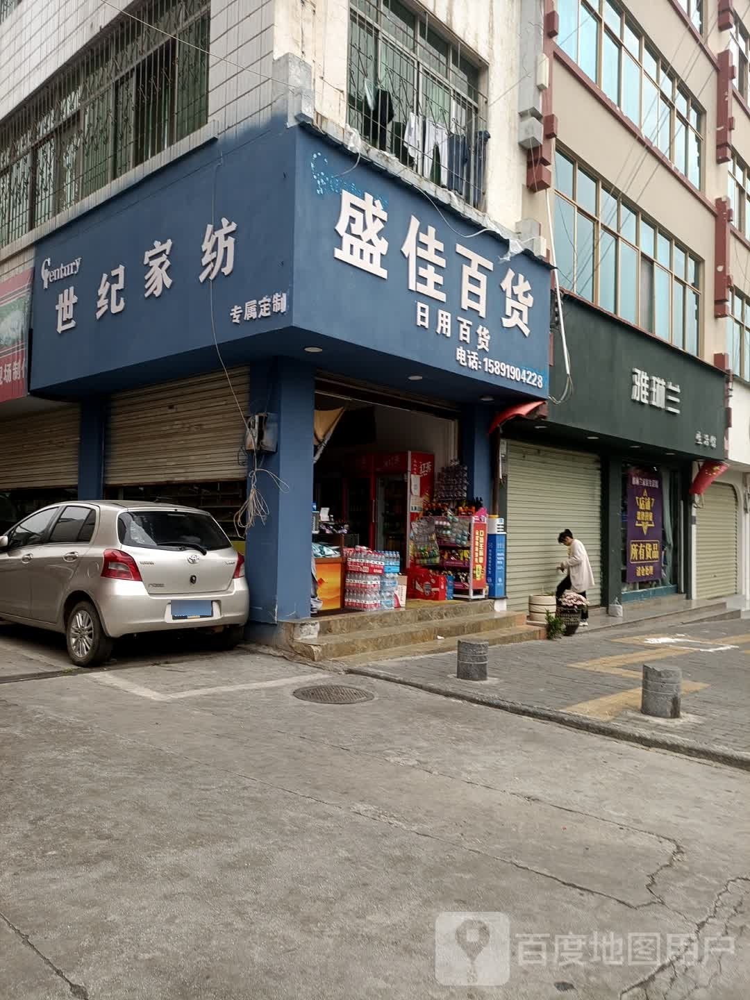 盛家百货(开化中路店)
