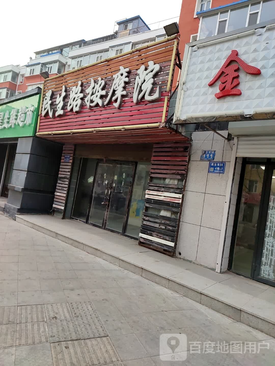 民生路按摩店院