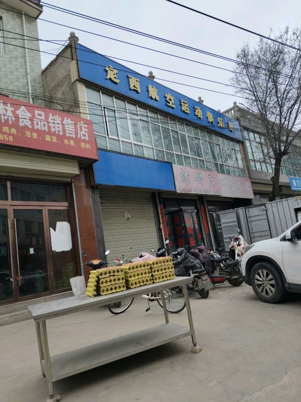 定西航空运动俱乐部