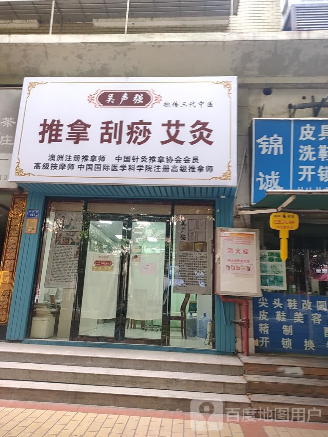吴声强推拿刮痧艾灸