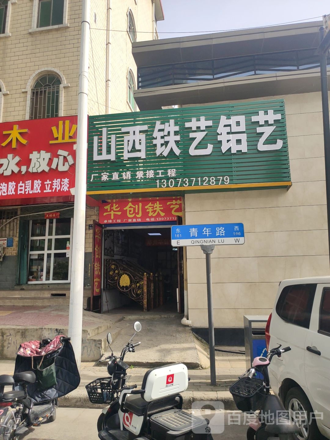 山西铁艺铝艺(建业路店)