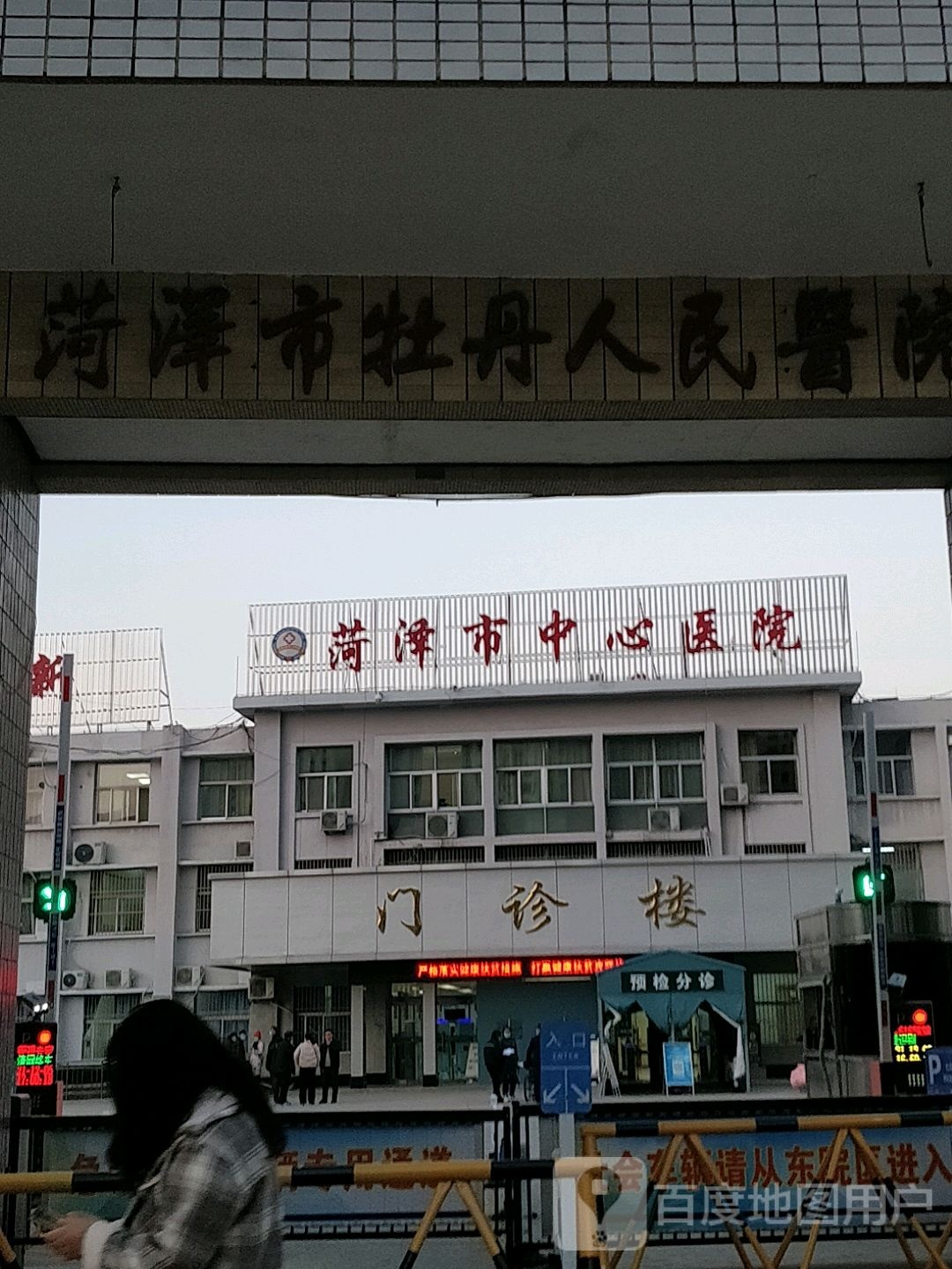 菏泽市牡丹人民医院-门诊楼