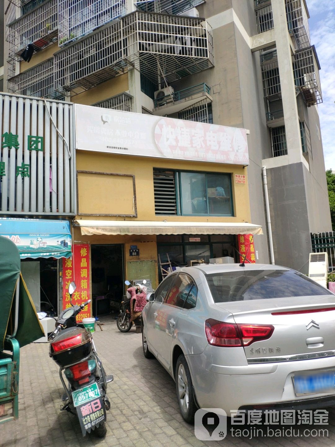 宁波快捷家电维修