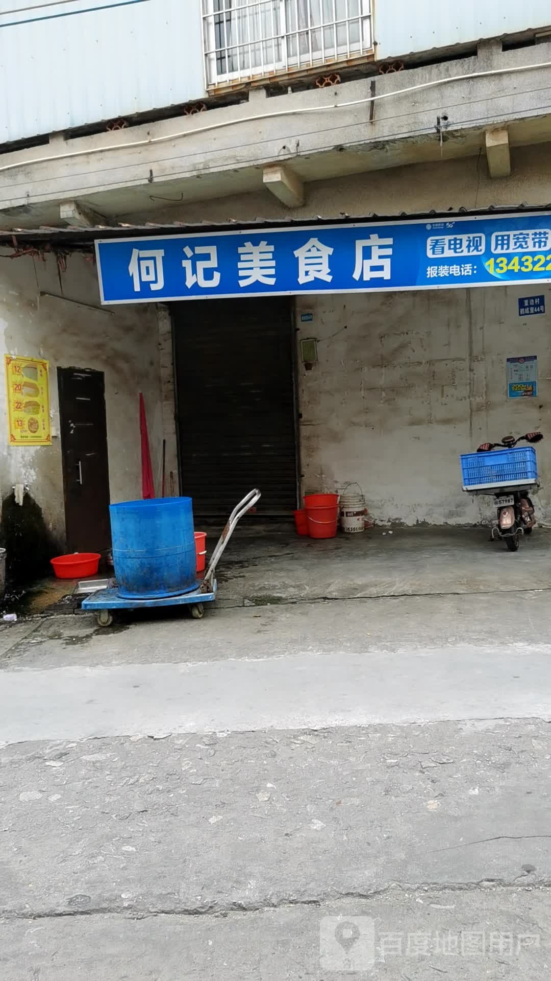 何记美食