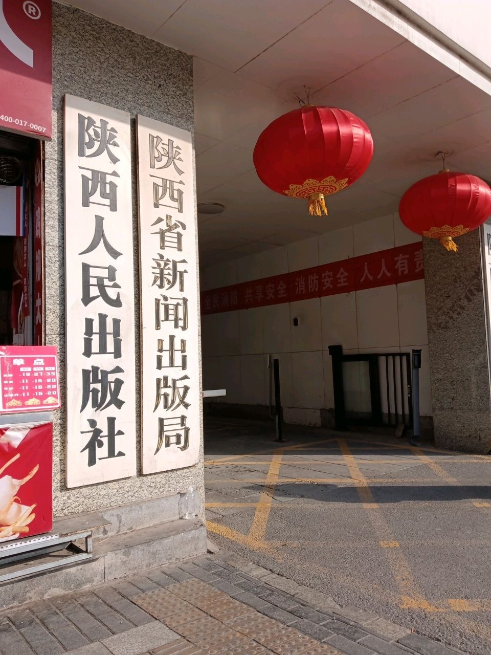陕西人民出版社