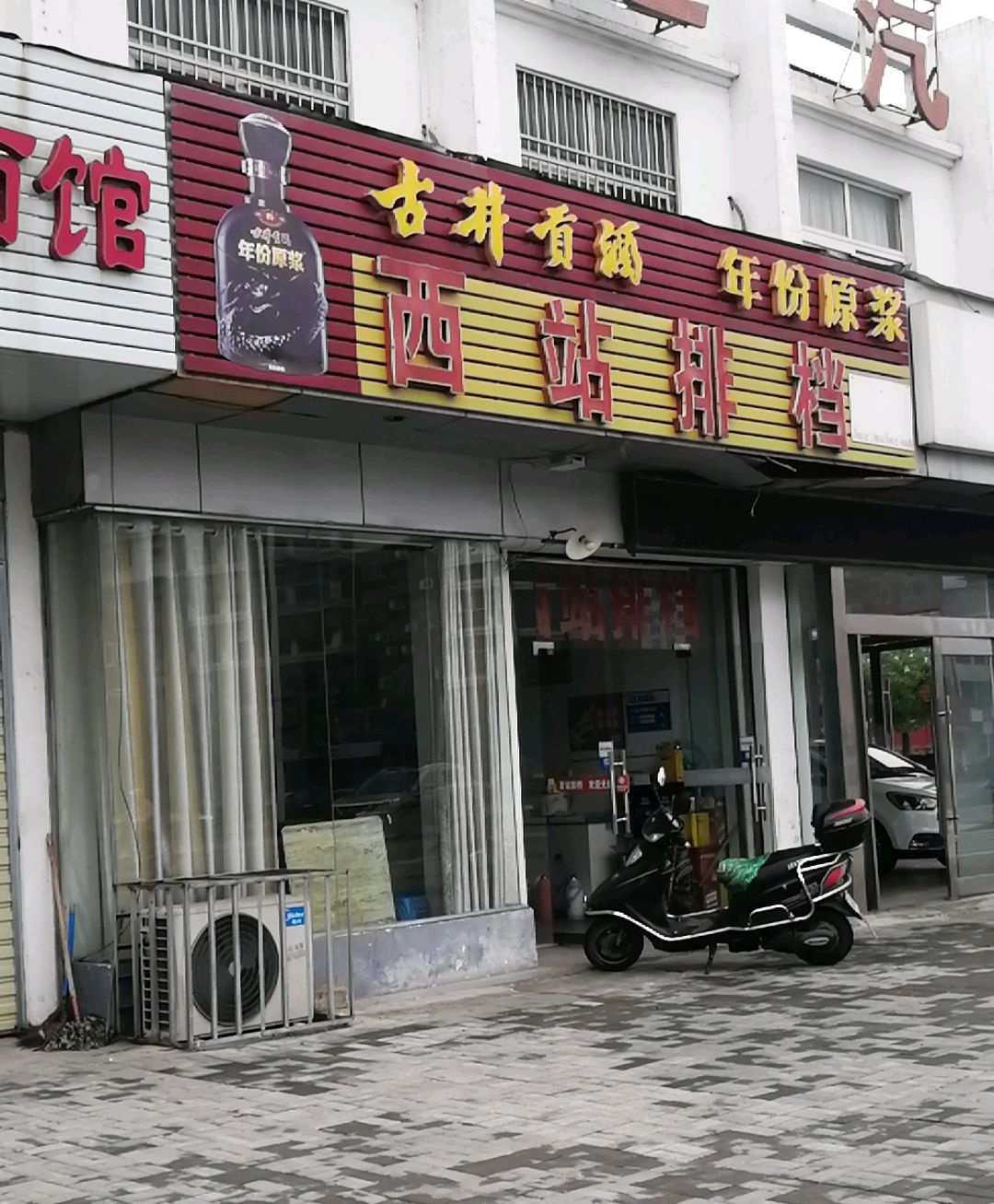 西站大