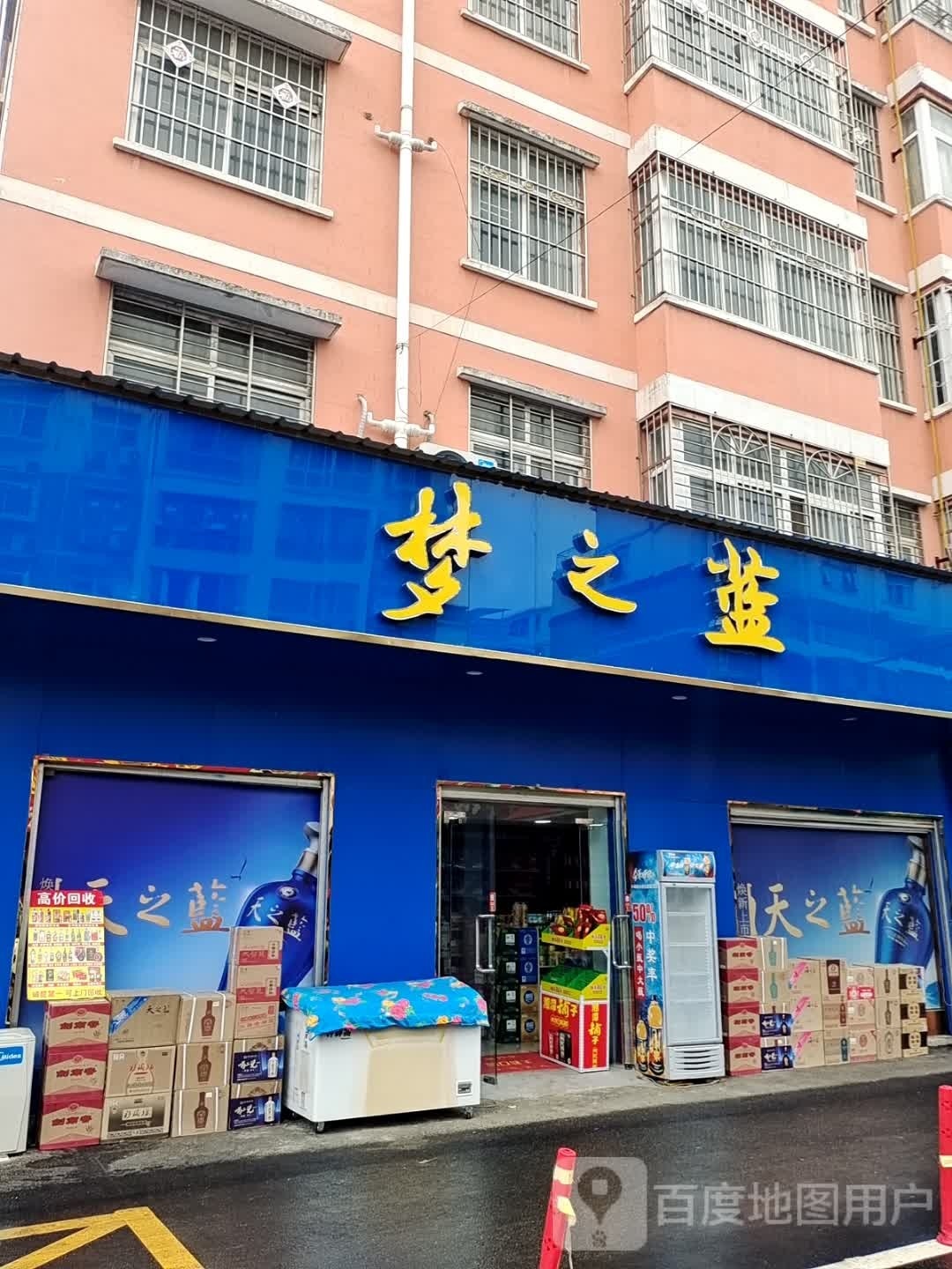 唐河县梦之蓝(澄源南路店)