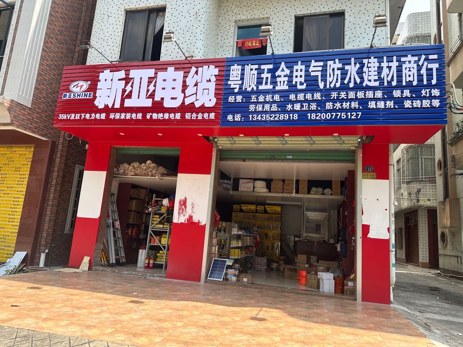 粤顺五金电气防水建材商行