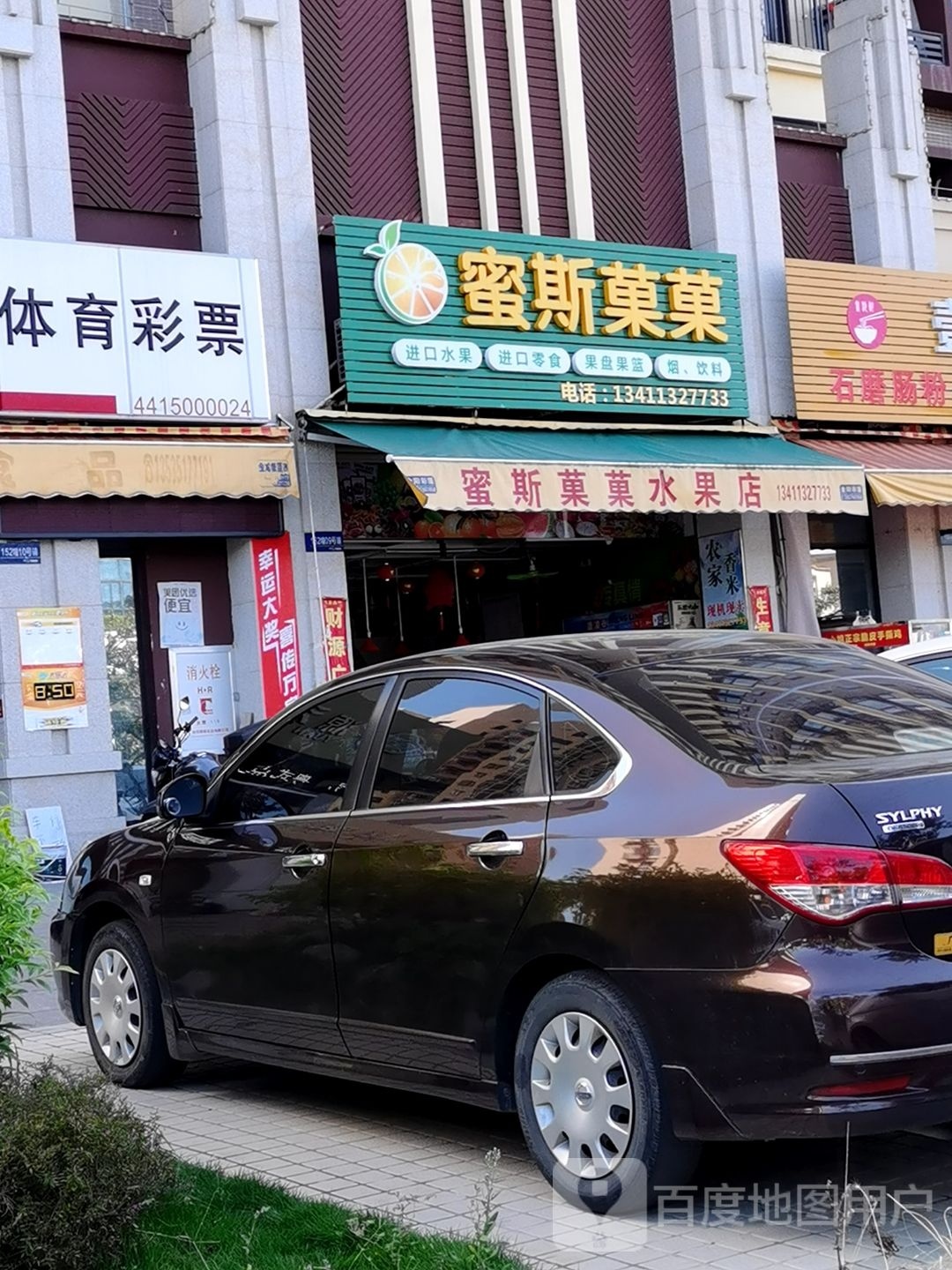 蜜斯菓菓水果店