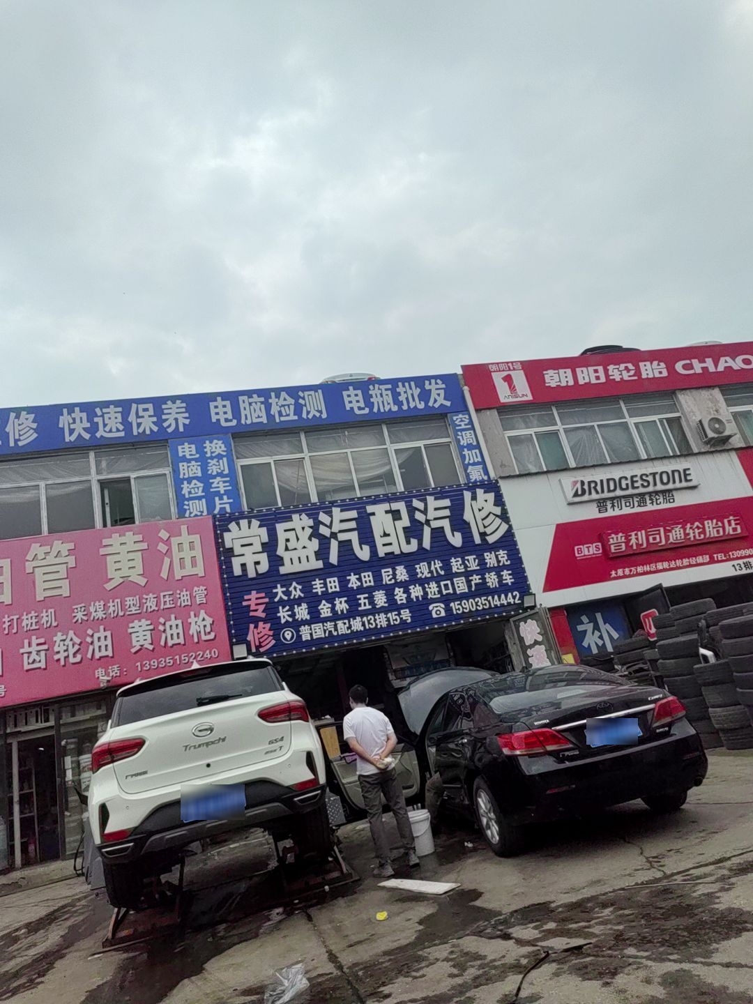 常盛汽配汽修