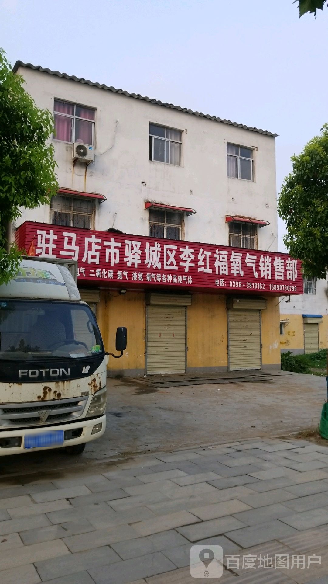 驻马店市驿城区李红福氧气销售部