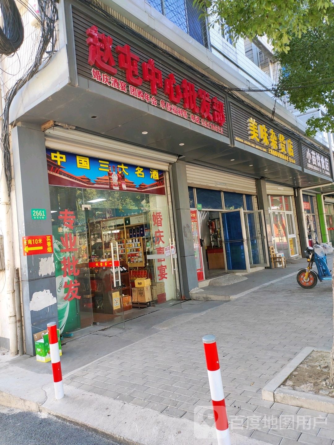 美味杂货店