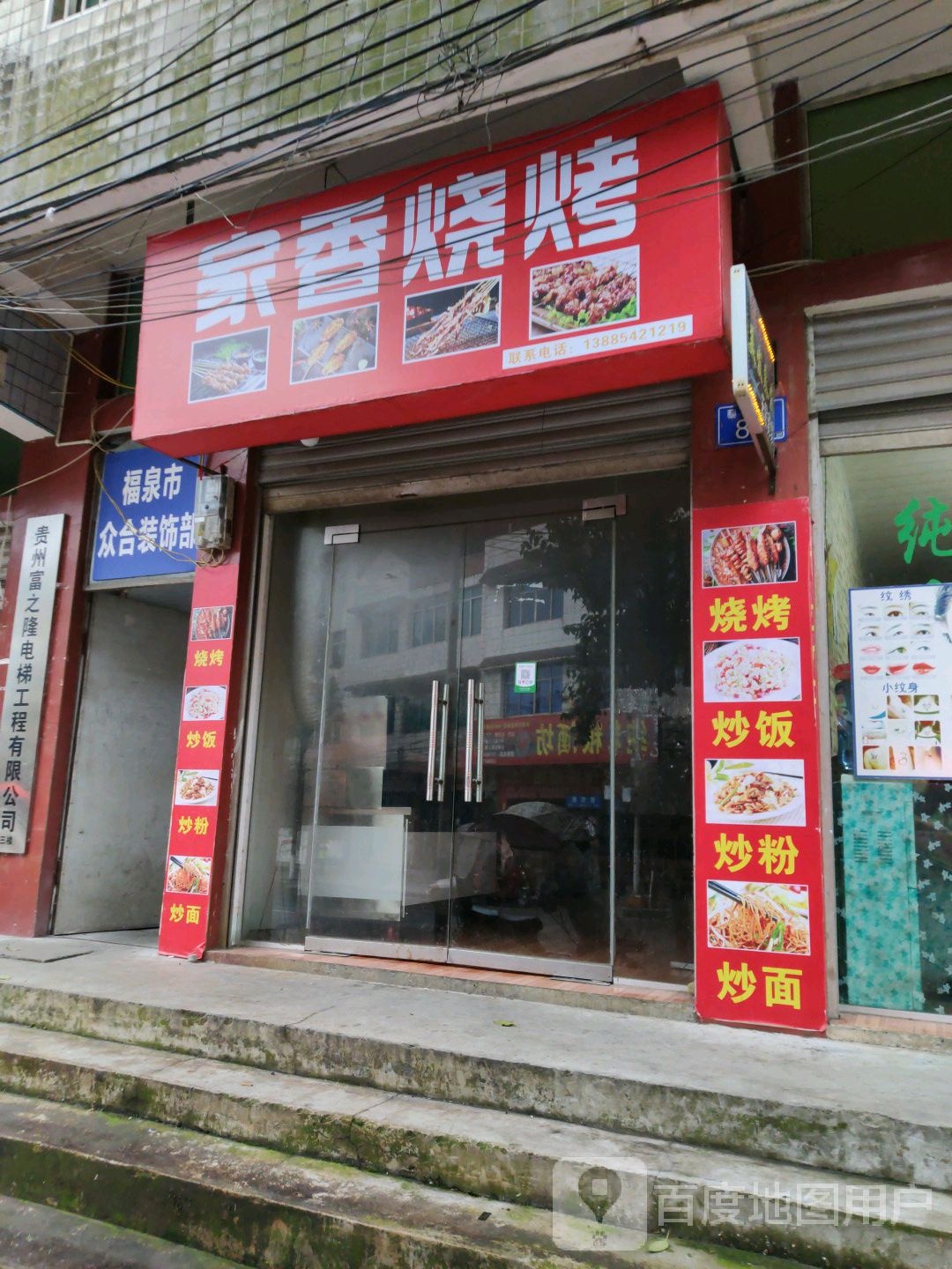 家香烤烧