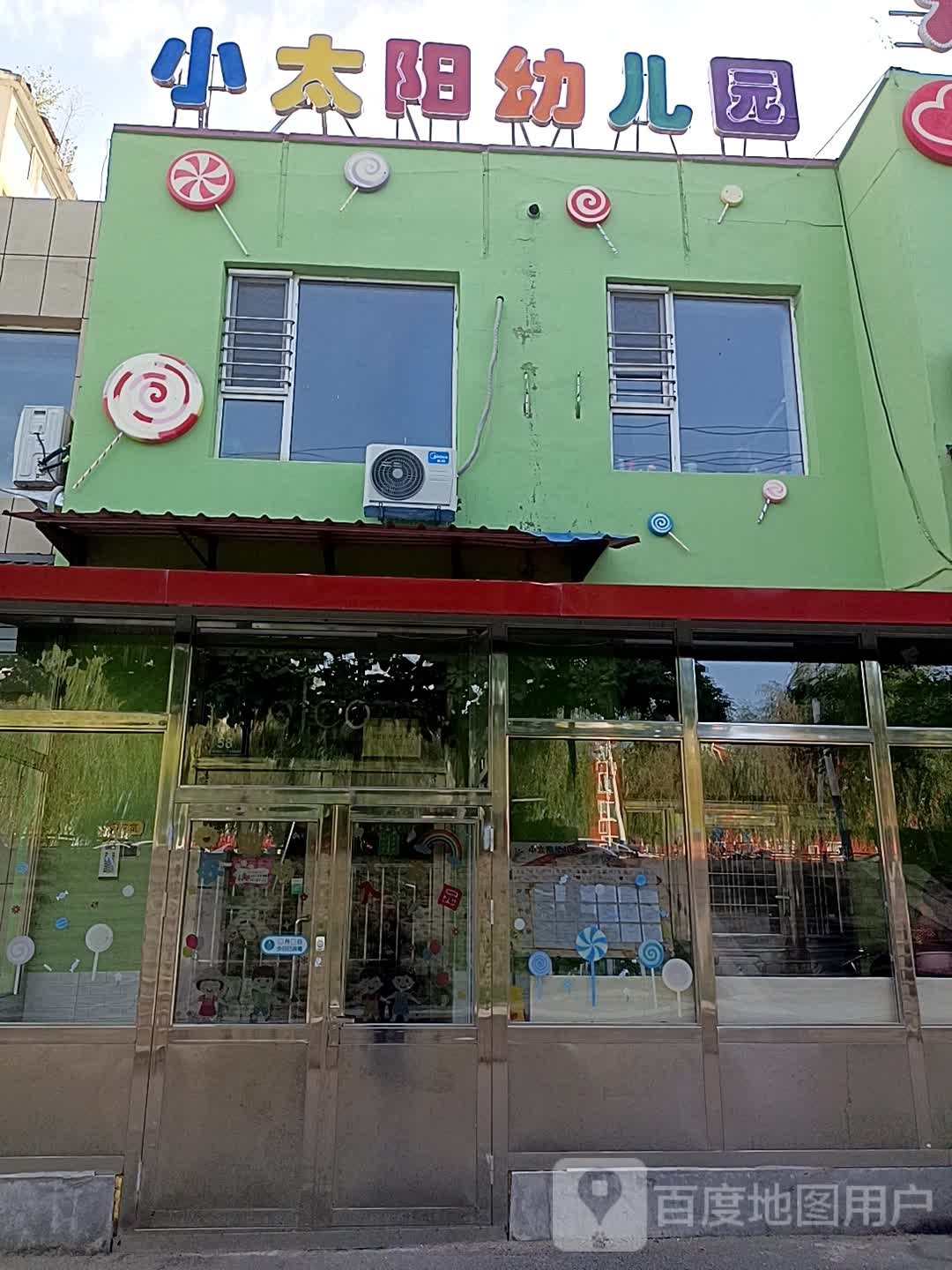 小太阳幼儿圆(新村路)