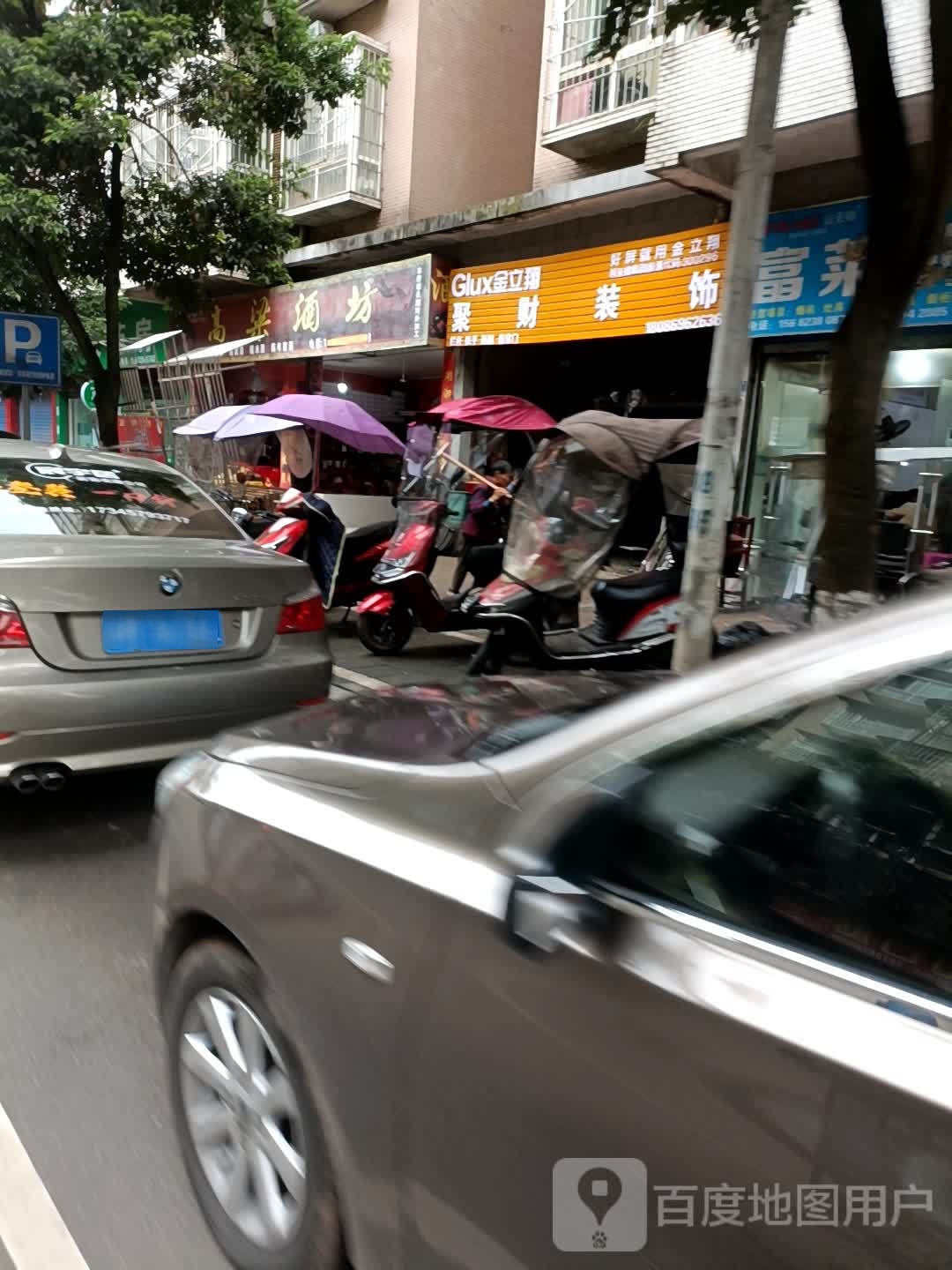 高梁酒坊(建材东路店)