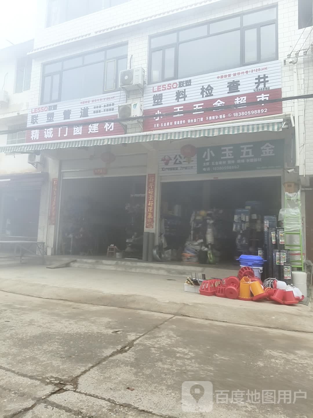小玉五金