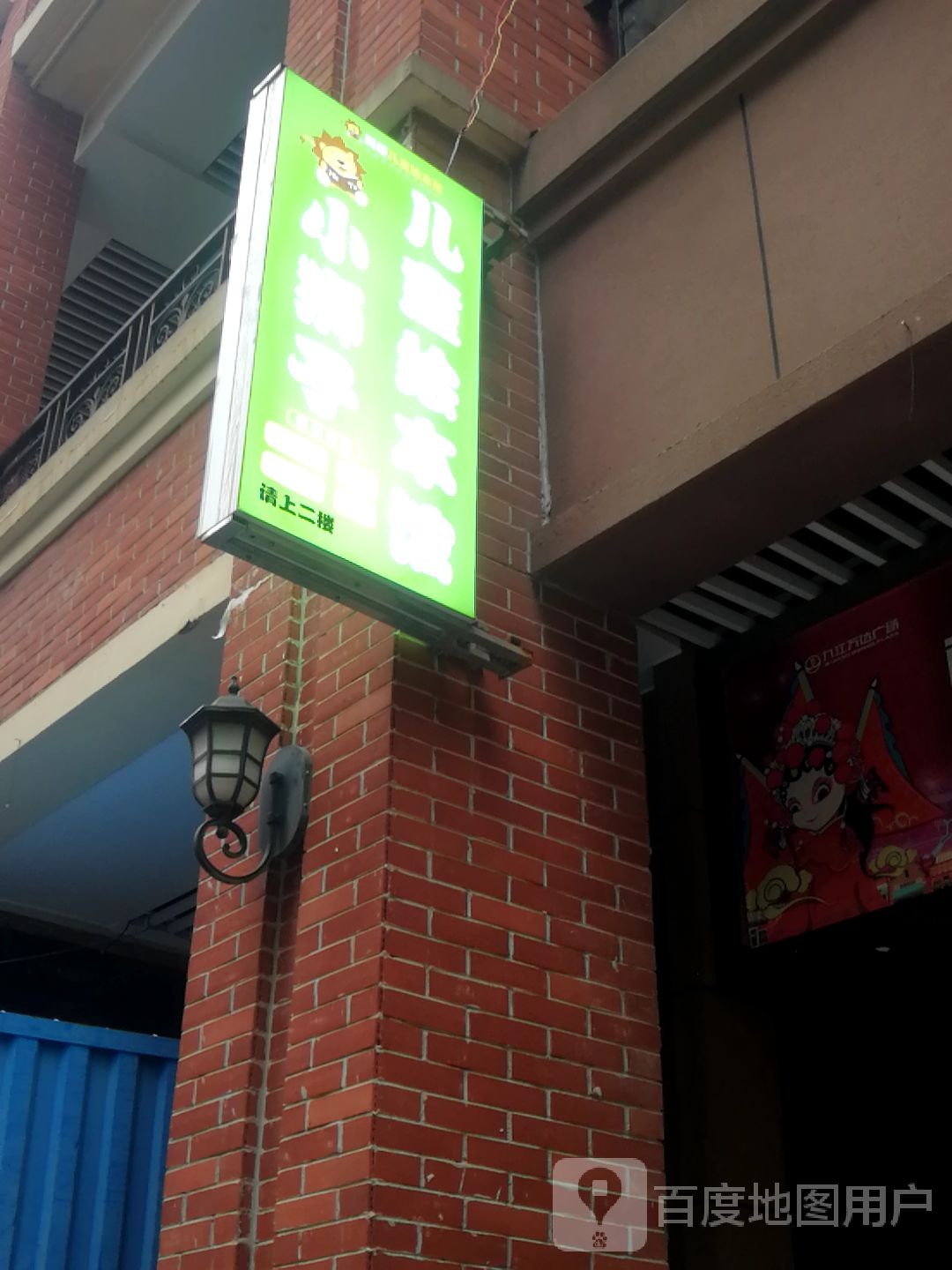玛塔儿童会馆馆
