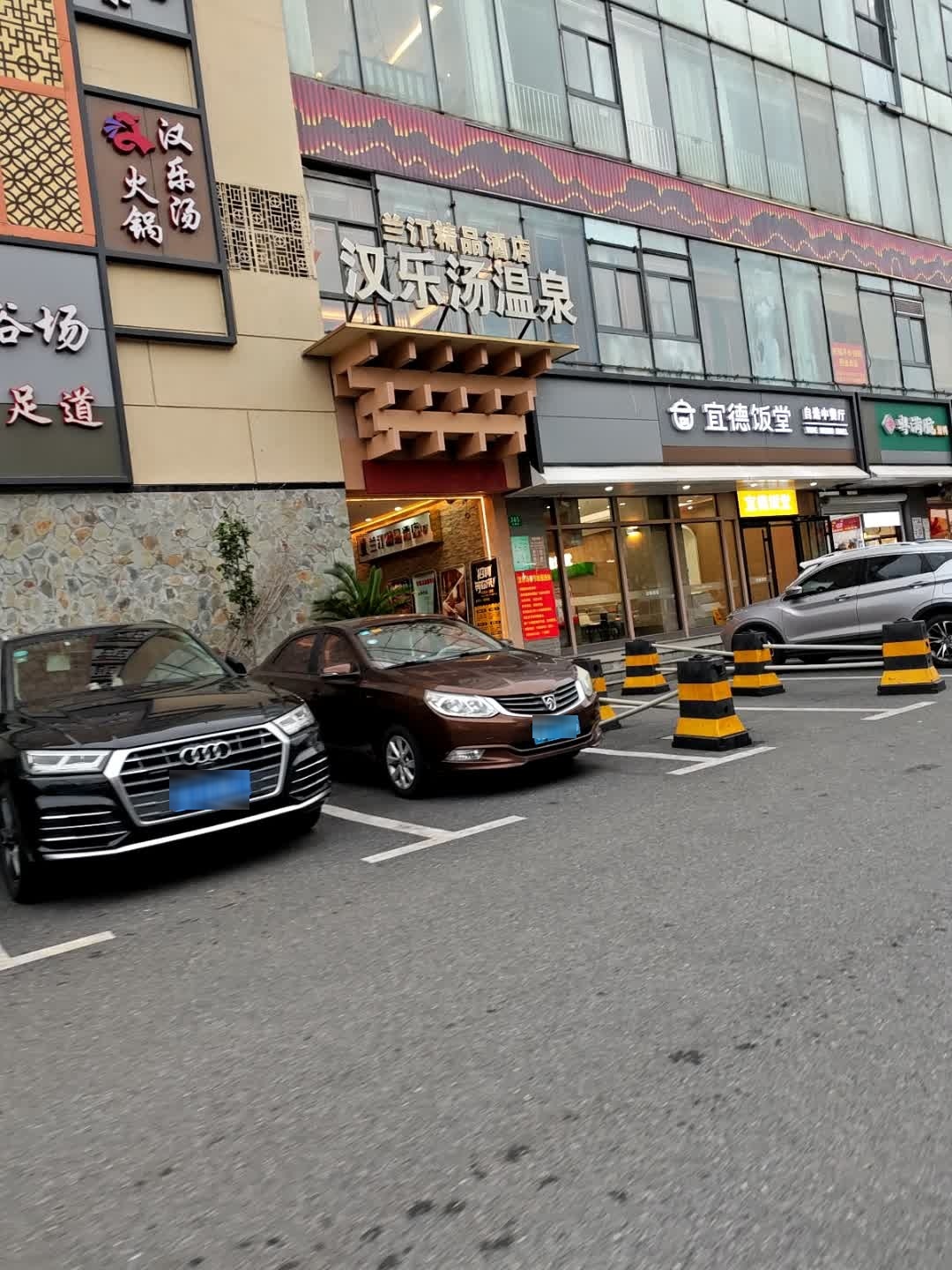 汉乐汤温泉·汤泉SPA·影院式足道