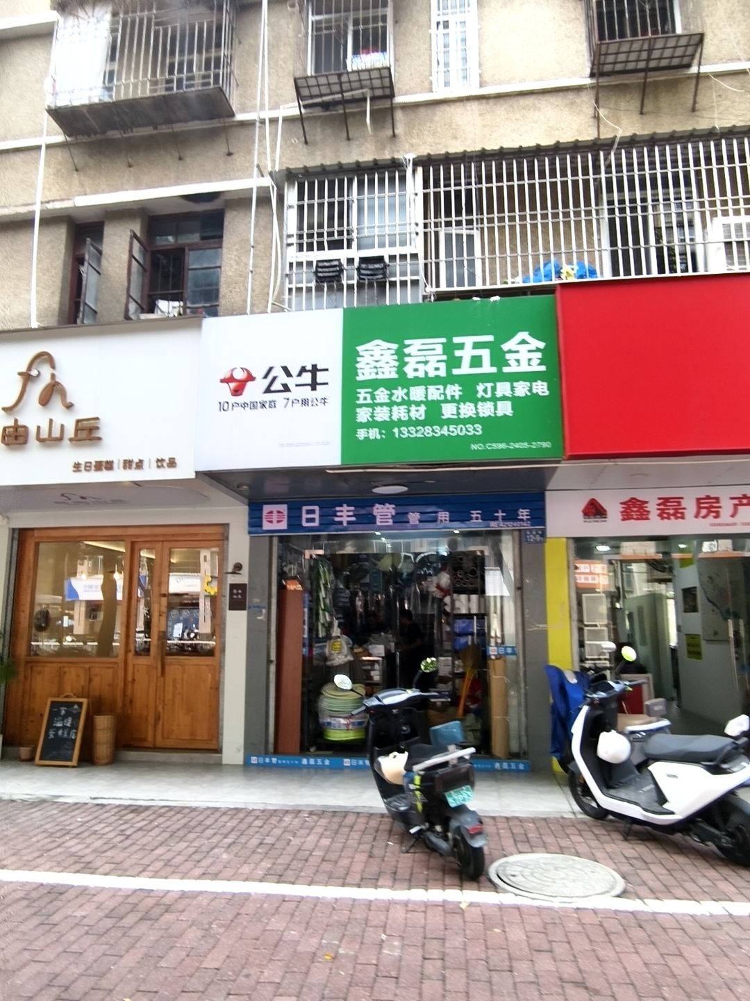 鑫磊五金(漳福路店)