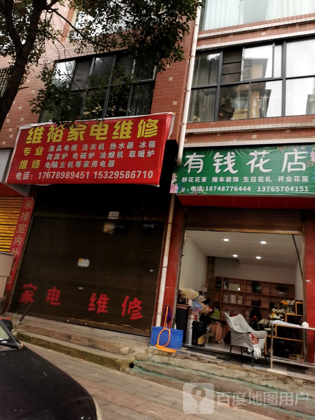 维裕家电维修