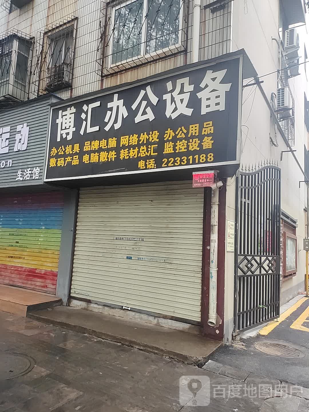 博汇办公设备