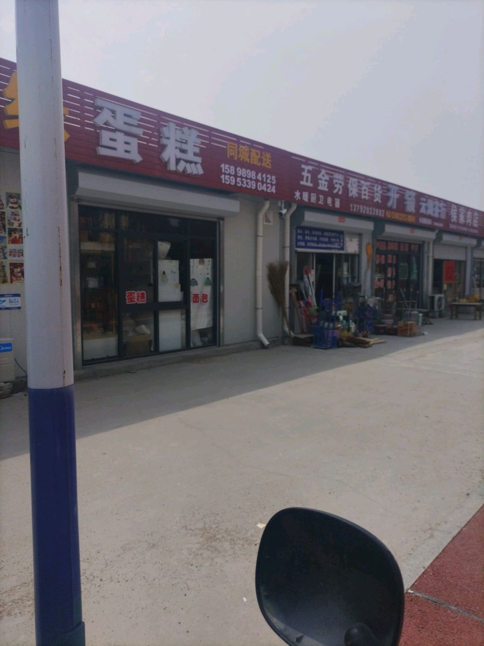 五金劳保百货开锁