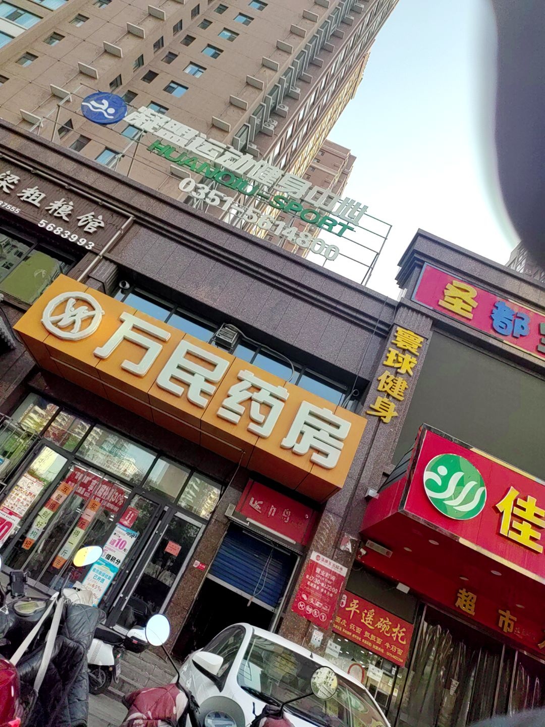 凝盟运动游泳健身(南寒圣都店)