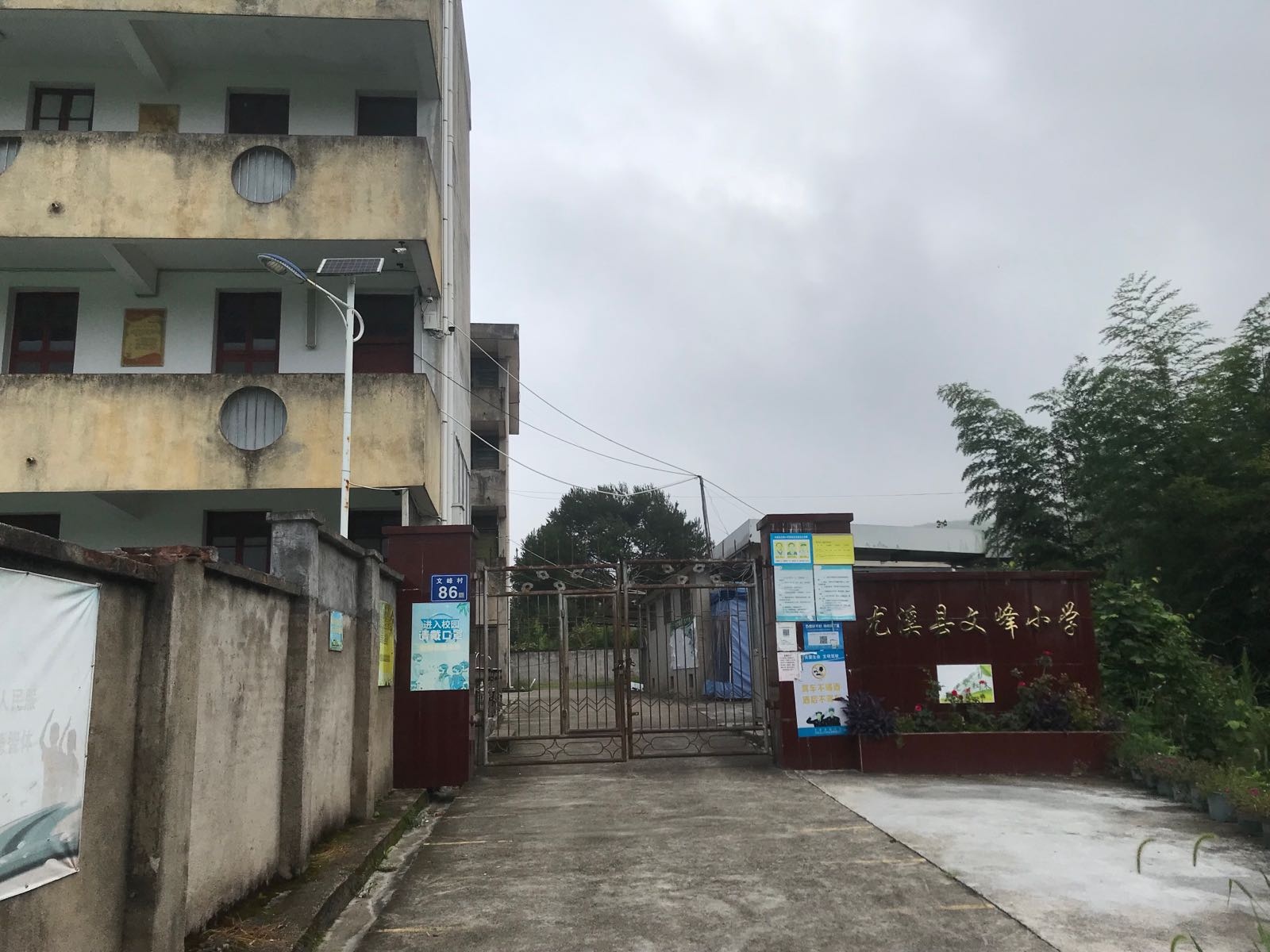 尤溪县文峰小学