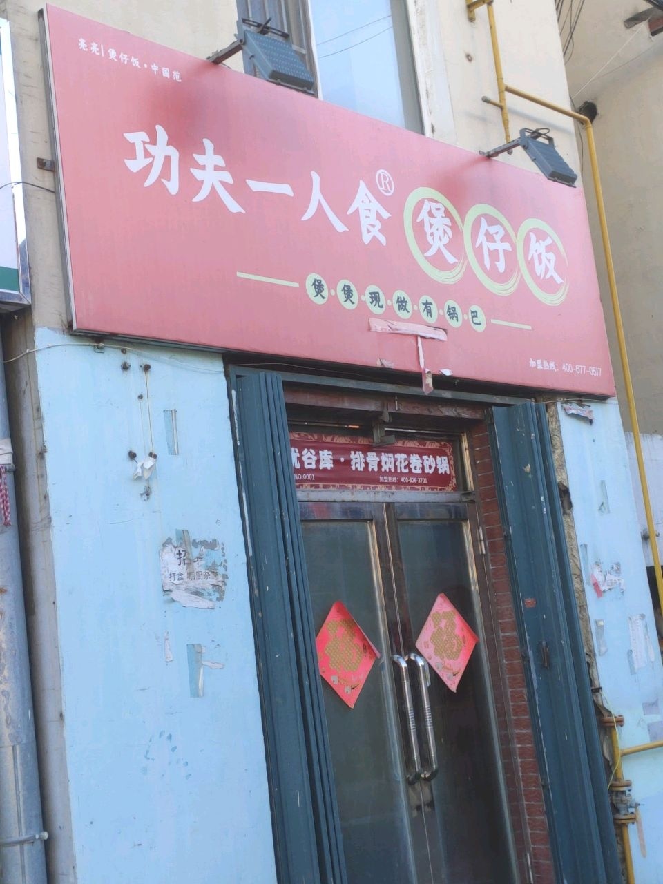 功夫一人食煲仔饭(银河花园A区店)