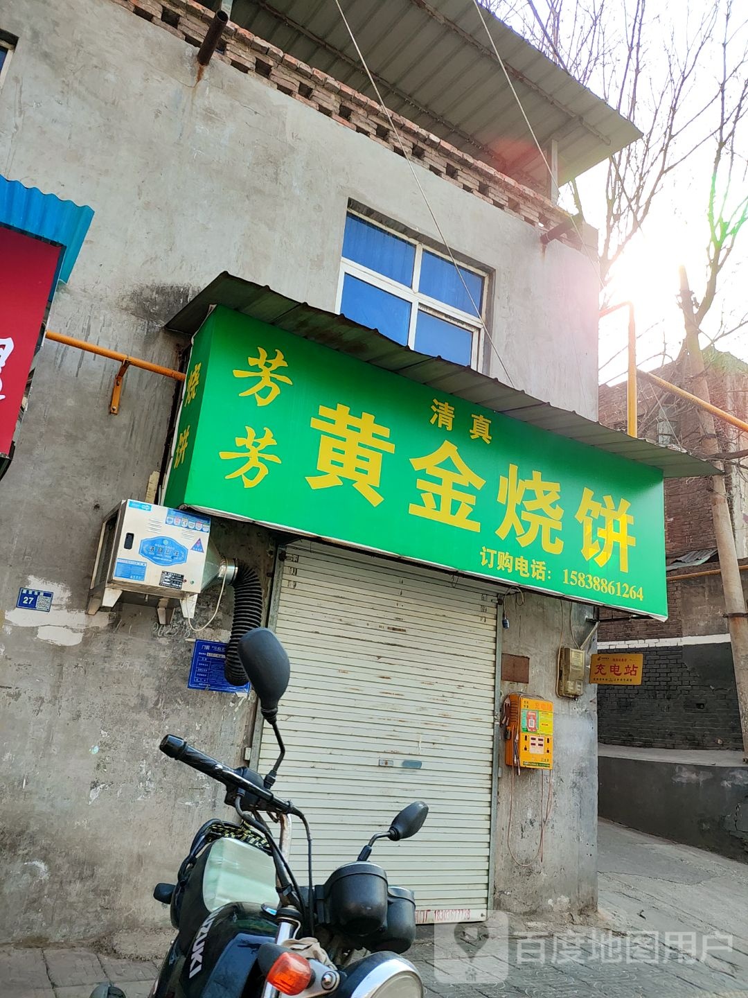 清真芳芳黄金烧饼