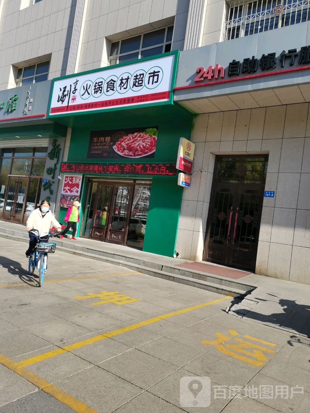 涮享火锅食材超市(桥北店)