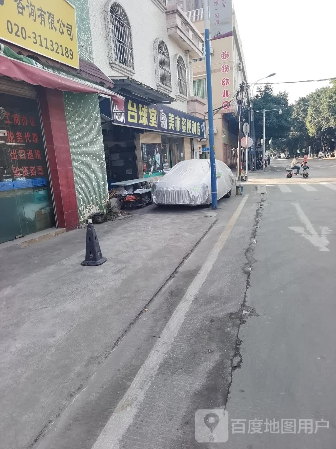 台球室