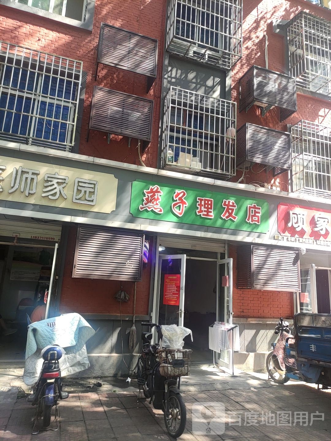 金燕子理发店(中州西路店)