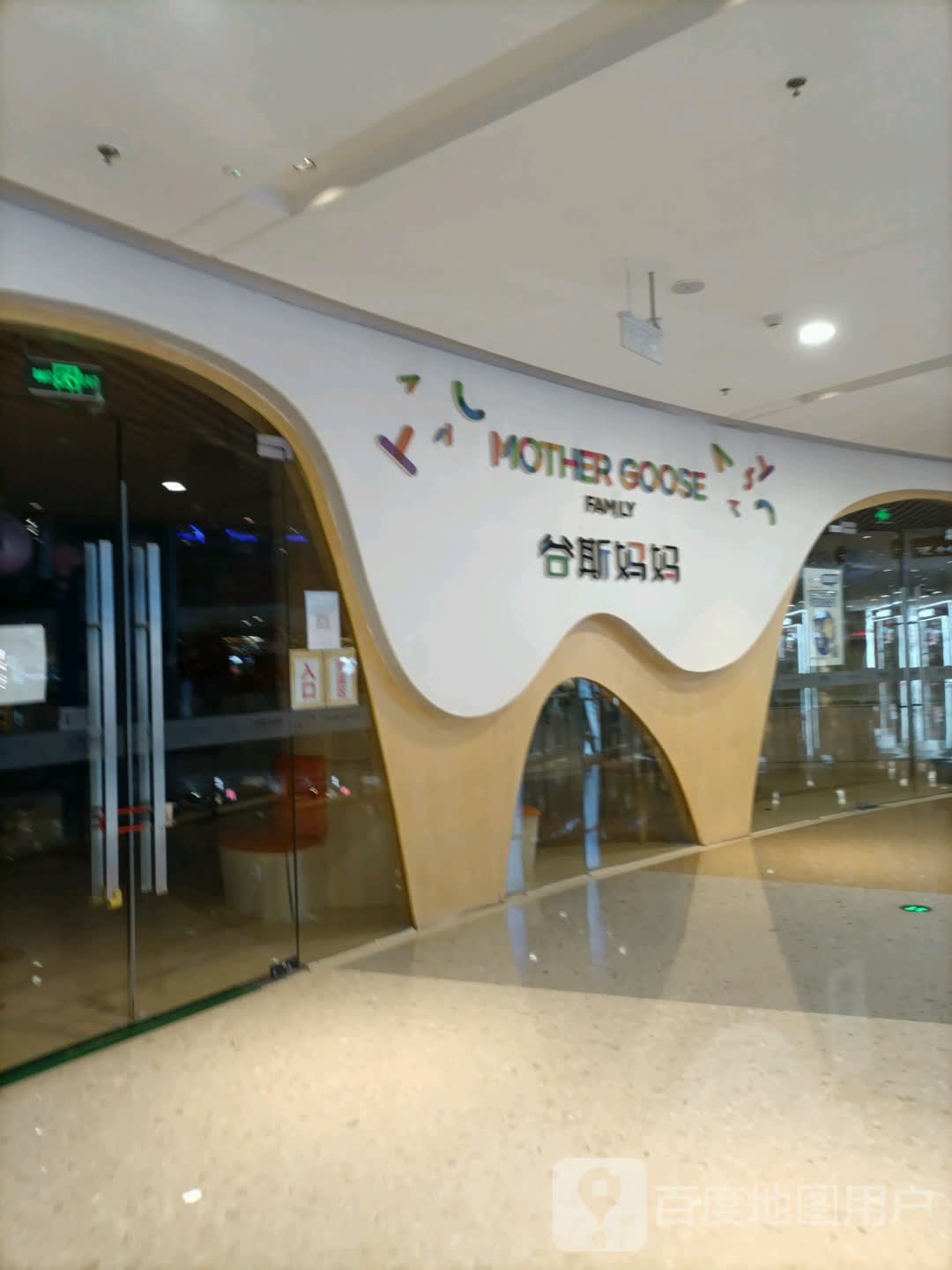 谷斯马马早教(天津爱琴海购物公园店)