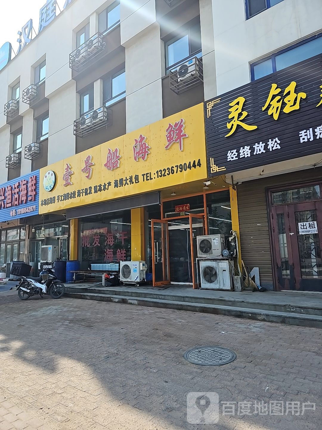一号船海鲜