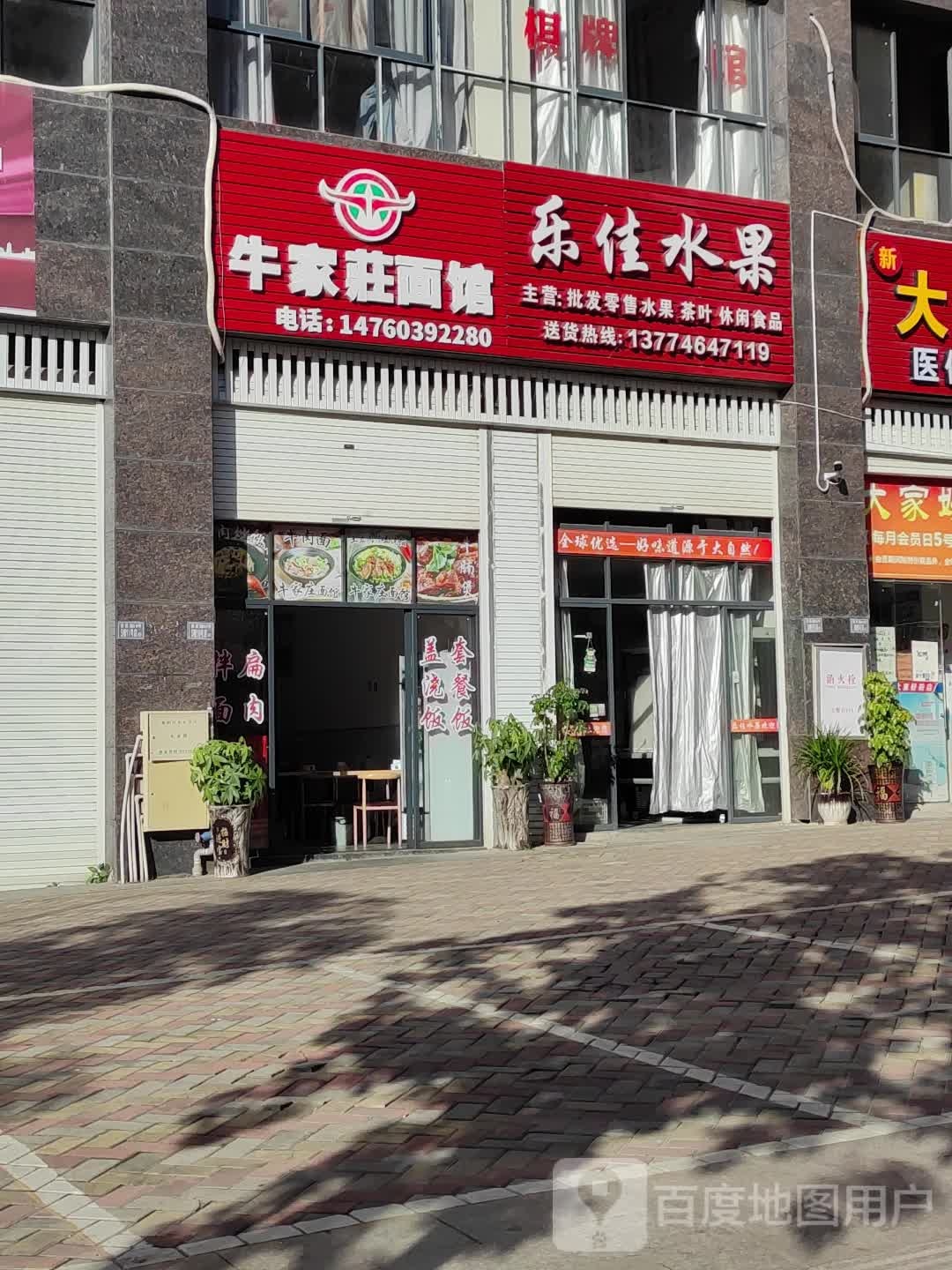 乐佳水果