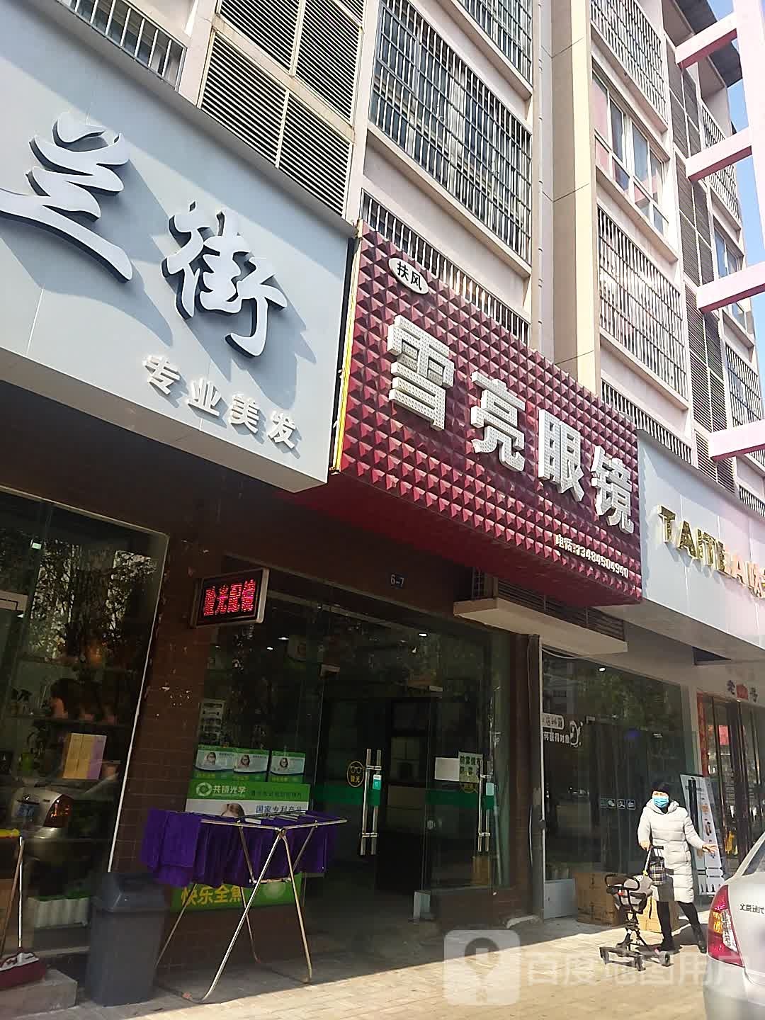 雪亮眼睛(佛都广场店)