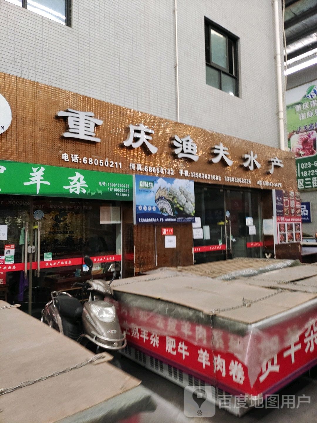重庆渔夫水产