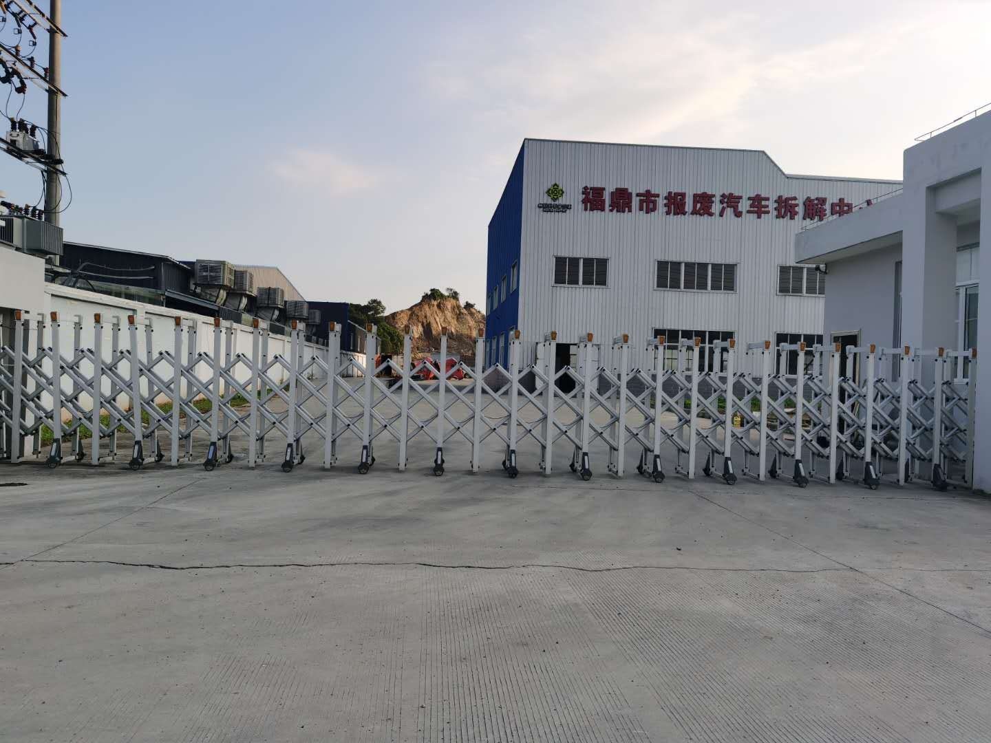 福鼎市报废汽车拆解中心