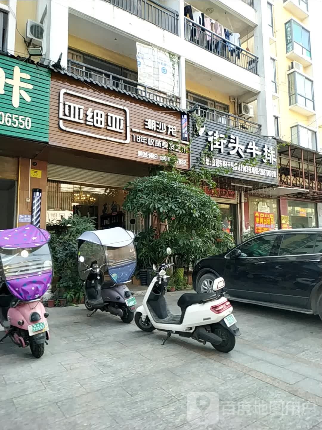 街头牛排(天城豪苑店)