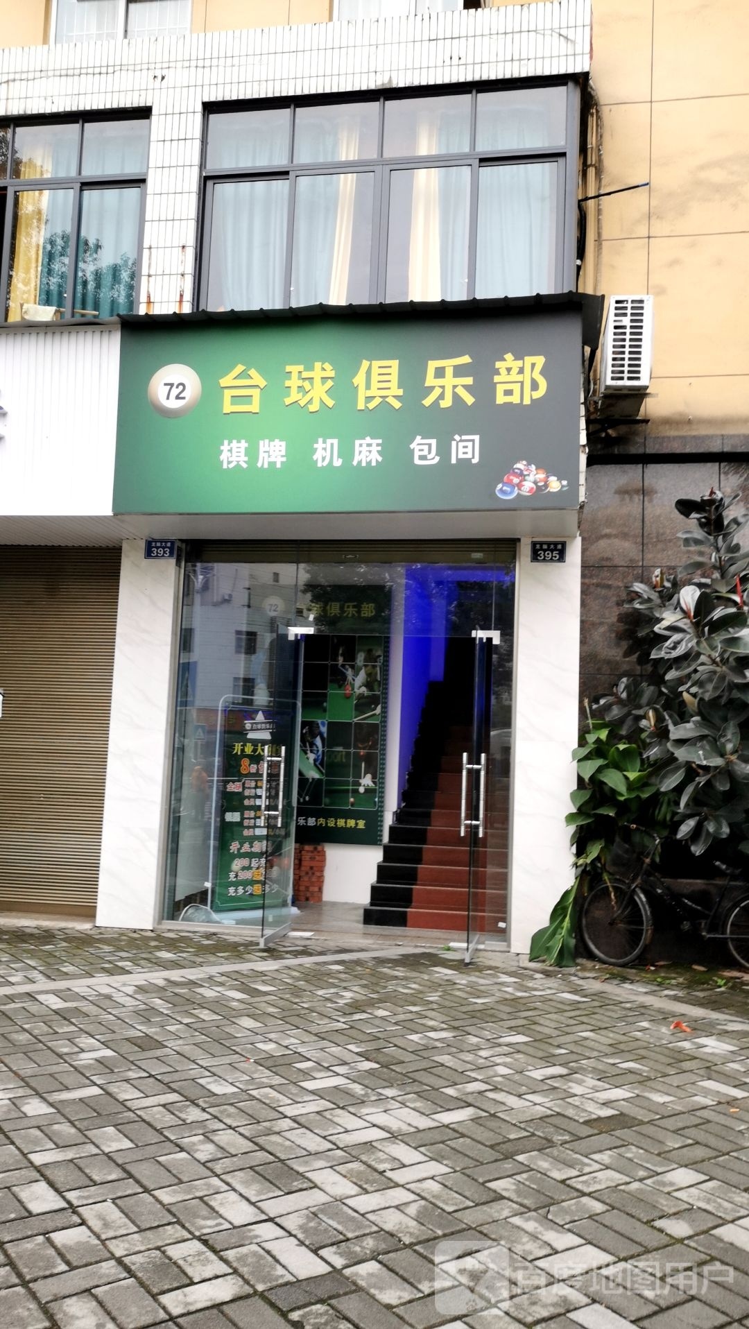 72台球俱乐部