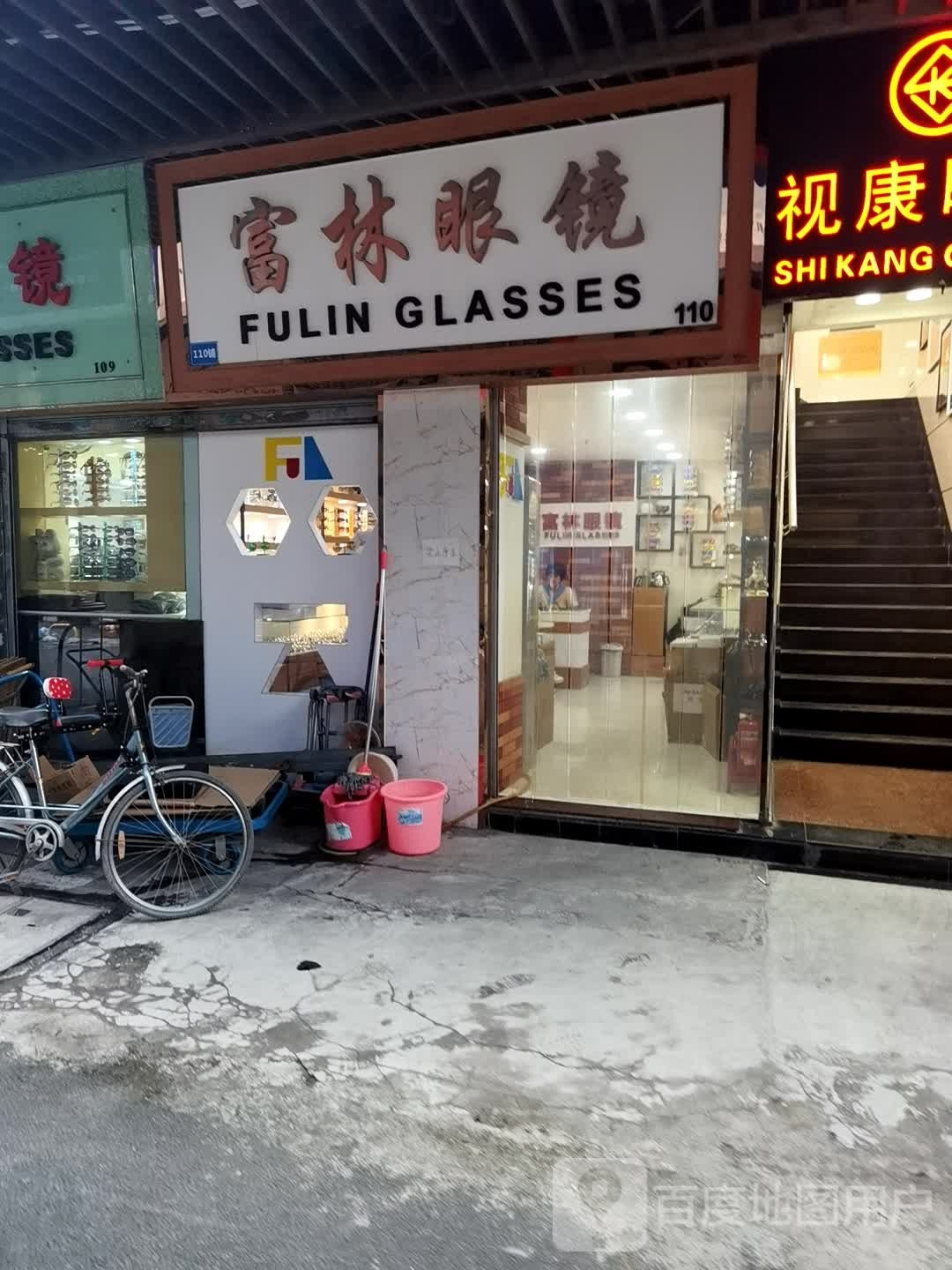 富磊眼镜