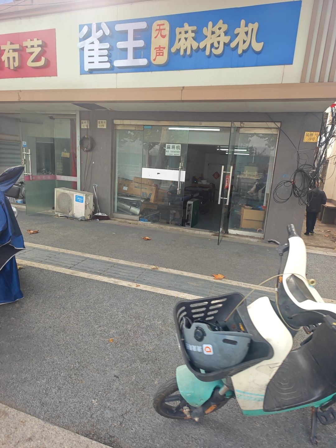 雀友麻将机(劳动中路店)